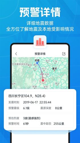 地震预警软件封面