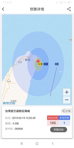 地震预警第3张手机截图