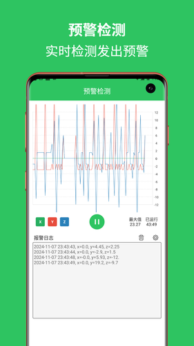 地震预警助手第2张手机截图