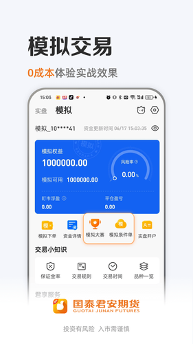 国泰君安期货软件封面