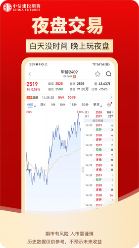 中信建投期货通第4张手机截图