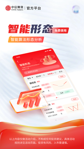 中信期货第4张手机截图