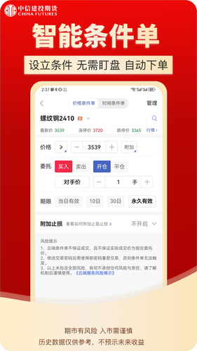 中信建投期货通第5张手机截图