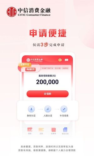 中信消费金融软件封面