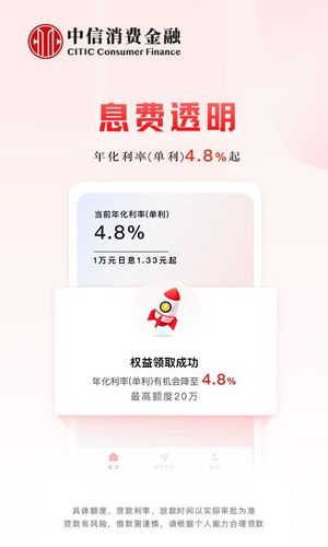 中信消费金融软件封面