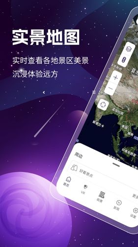 奥维3D高清卫星地图软件封面