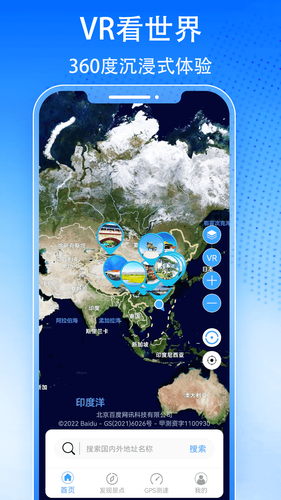 3D天眼卫星街景地图第1张手机截图