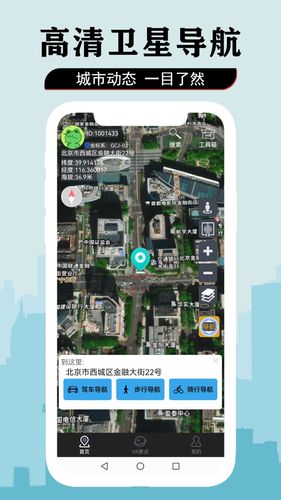 3D卫星街景导航地图第2张手机截图
