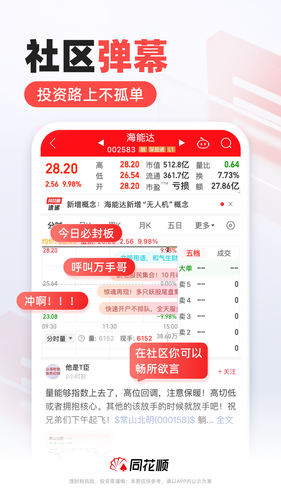 同花顺第4张手机截图