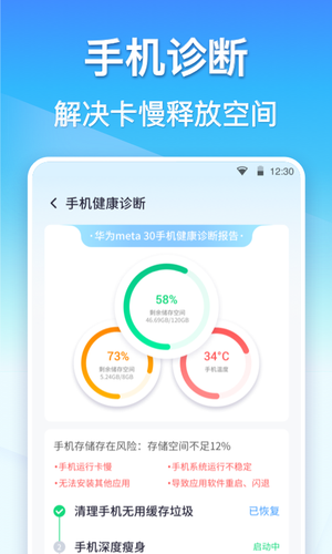 360清理大师第4张手机截图