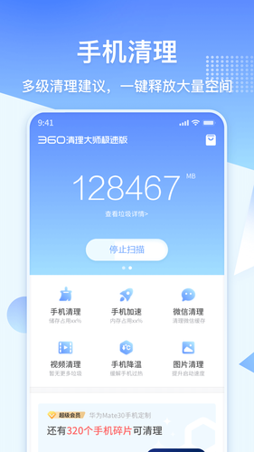 360清理大师极速版第1张手机截图