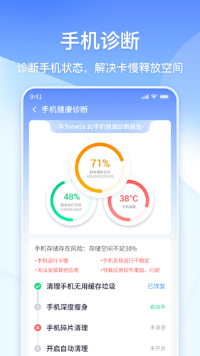 360清理大师极速版第4张手机截图