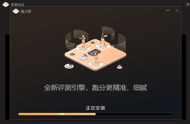 鲁大师尊享版