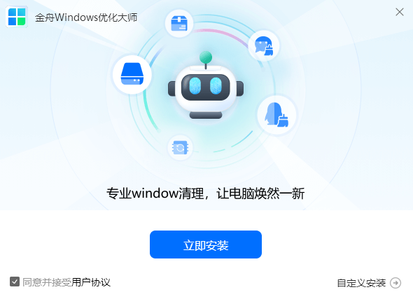 金舟windows优化大师