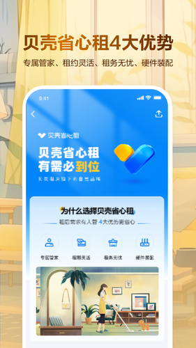 贝壳租房第3张手机截图