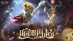 第五人格第1张手机截图