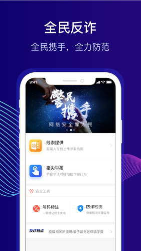 全民反诈软件封面