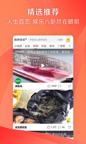 凤凰新闻极速版第3张手机截图