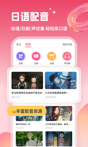 日语U学院第3张手机截图