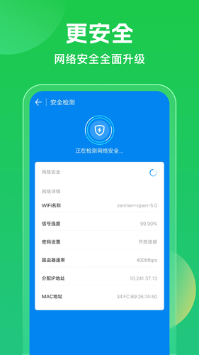 WiFi万能钥匙第3张手机截图