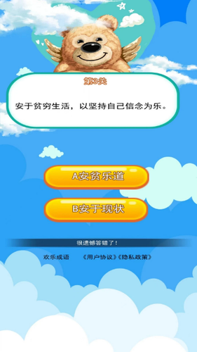 欢乐成语软件封面