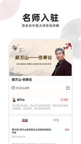 扁鹊中医第3张手机截图