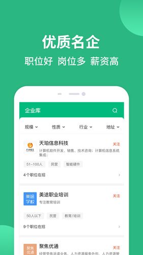 汇博招聘第5张手机截图