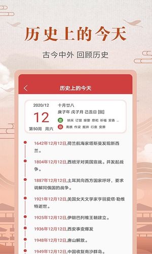 365农历黄历第4张手机截图