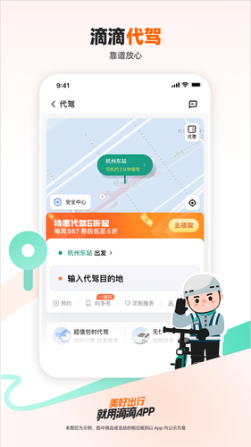 滴滴出行第4张手机截图