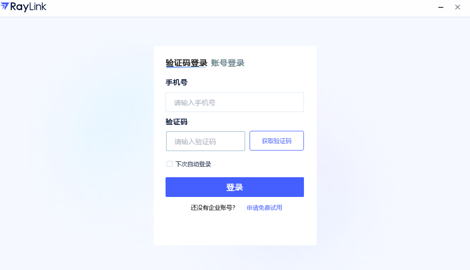 RayLink企业版主控端