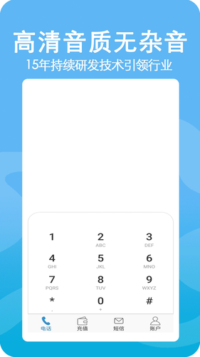 高清网络电话软件封面