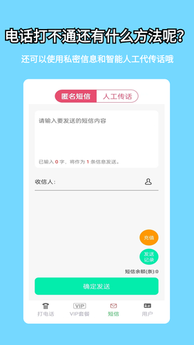 易通网络电话第3张手机截图