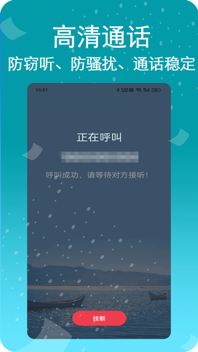 藏号网络电话第2张手机截图