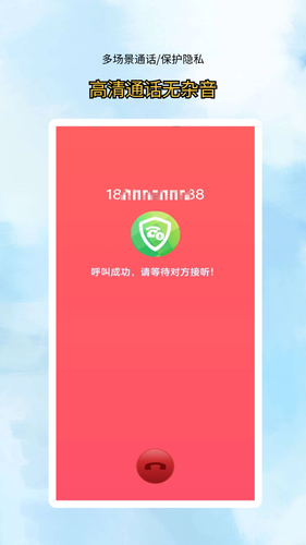 网络电话拨通第2张手机截图