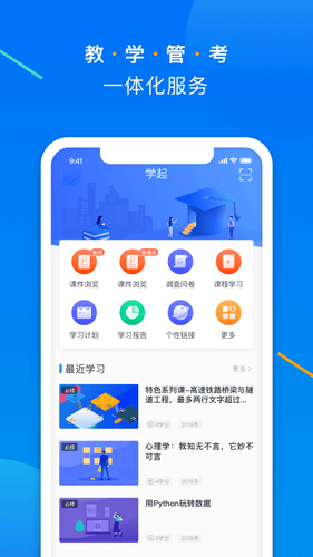 学起Plus第5张手机截图