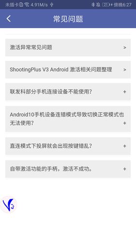 ShootingPlus V3第5张手机截图