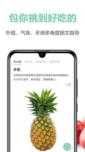 果蔬百科第1张手机截图