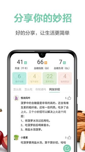 果蔬百科第4张手机截图