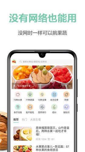 果蔬百科第5张手机截图