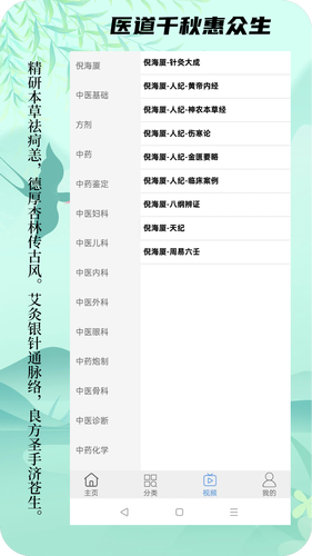 中医百科软件封面