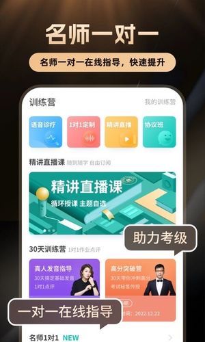 普通话学习第4张手机截图