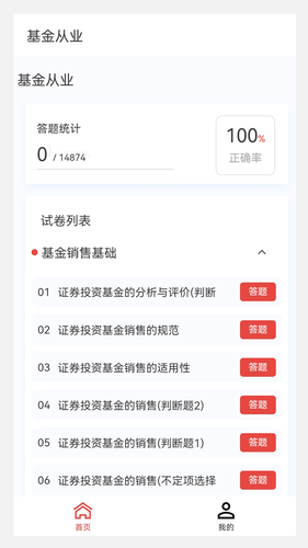 基金从业100题库第1张手机截图