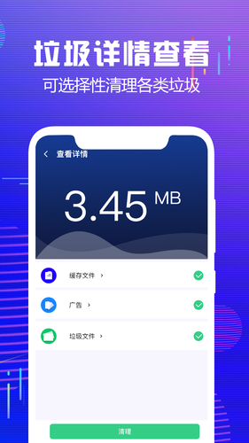 内存清理大师第3张手机截图