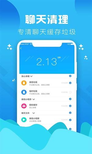 垃圾清理大师第3张手机截图