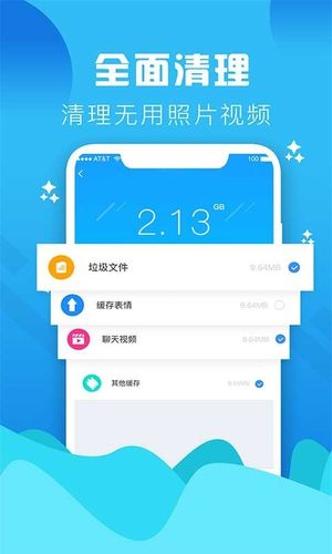 垃圾清理大师第4张手机截图