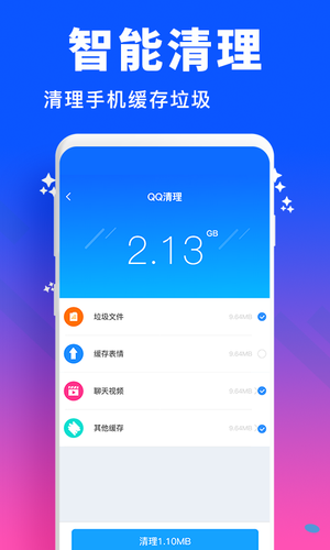 手机管家清理加速第4张手机截图