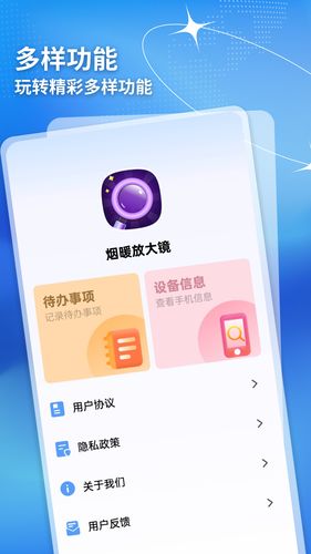 烟暖放大镜第1张手机截图