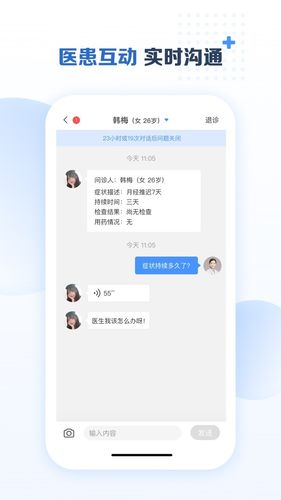 成都美柚互联网医院医生端软件封面