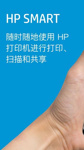 HP Smart第1张手机截图