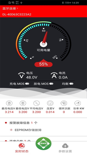 SMART BMS第3张手机截图
